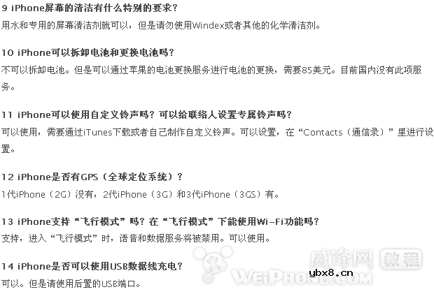 新手-iPhone/touch常见问题解答
