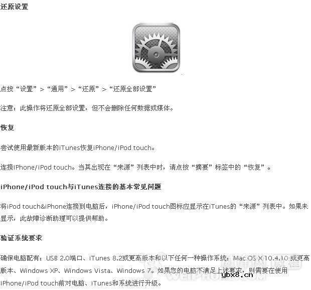 新手-iPhone/touch常见问题解答