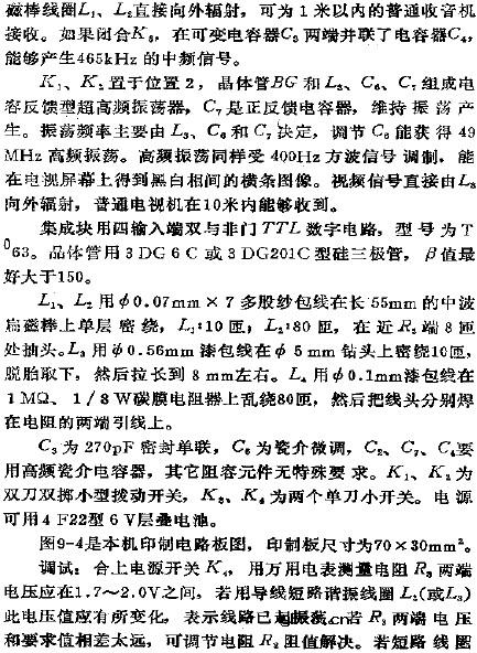 收音、电视两用信号发生器电路图