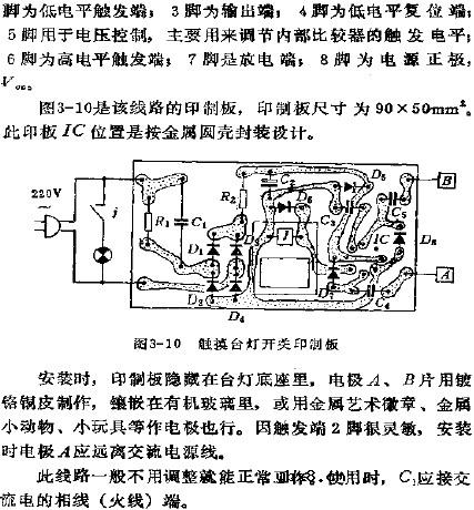 触摸式台灯开关电路图
