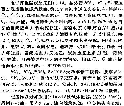 电子打鱼器电路图