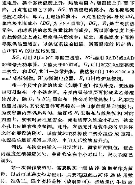 酸奶生成器电路图