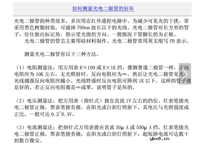 光敏二极管好坏如何检测及应用电路