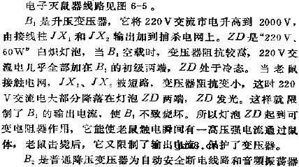 环保的电子灭鼠器电路图