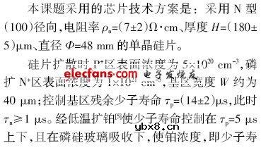 高频电镀用快恢复整流二极管的研制