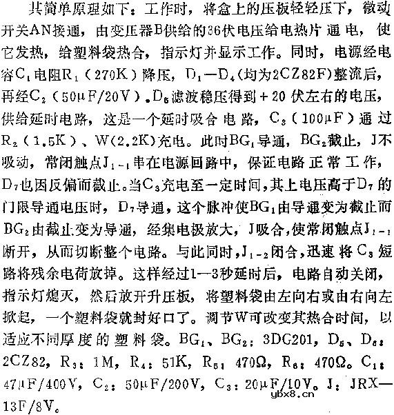 塑料袋封口机电路图