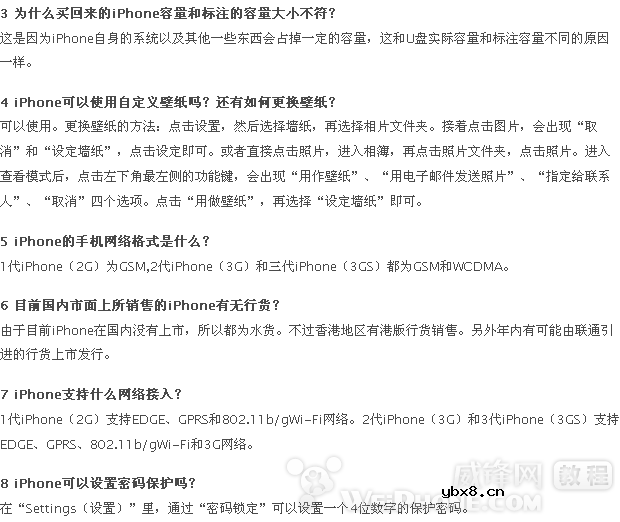 新手-iPhone/touch常见问题解答