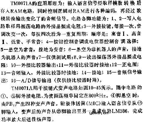TM0071A变声集成电路的应用电路图