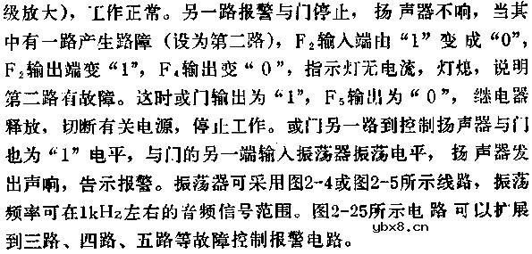 与非门组成故障报警控制电路图