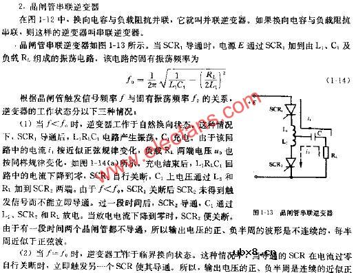 晶闸管串联逆变器电路图