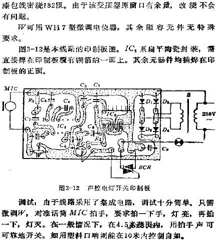 声控电灯开关电路图