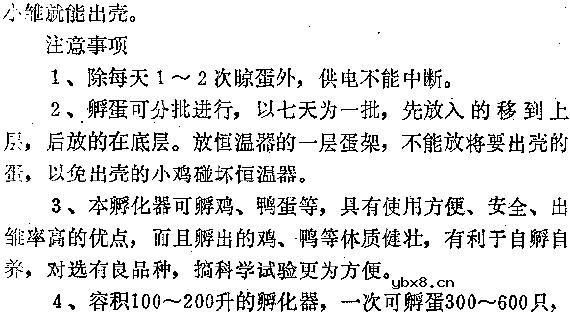 自制恒温电孵化器电路图