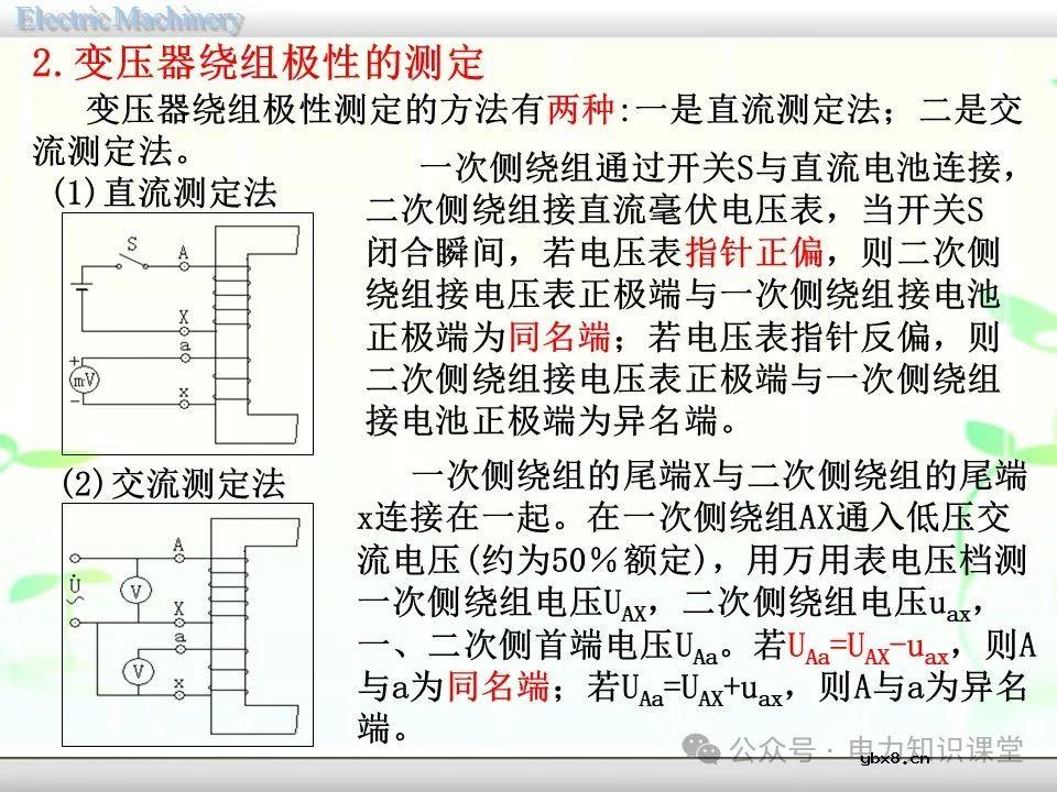 一文详解变压器的连接方法和联结组别