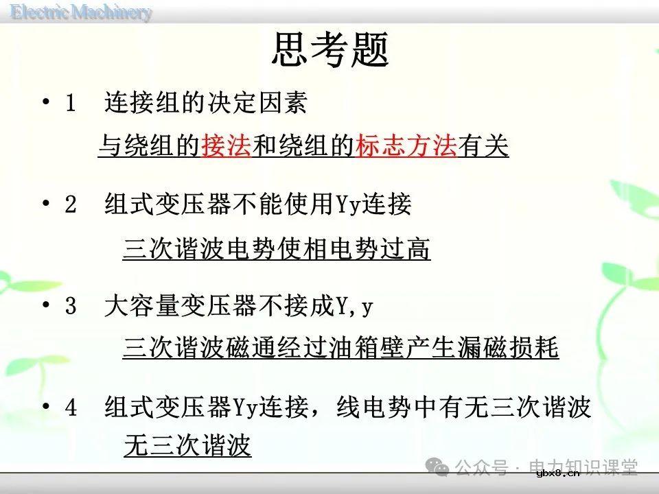 一文详解变压器的连接方法和联结组别