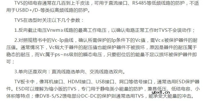 TVS电路图原理分析