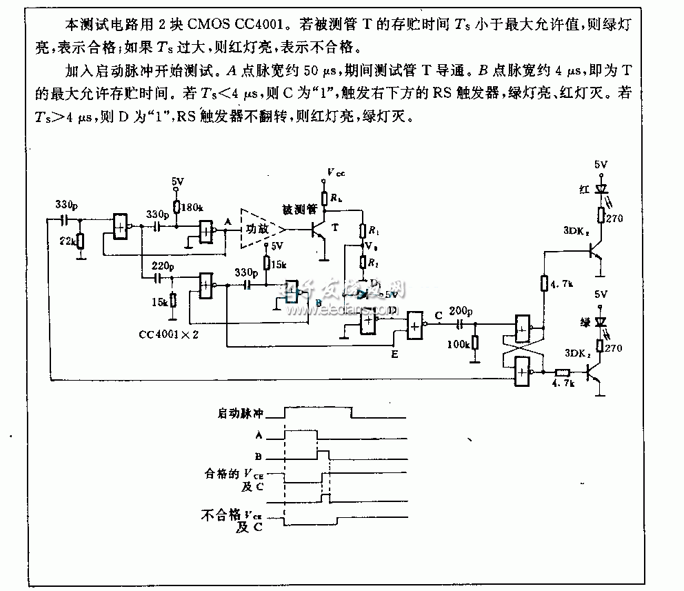 晶体管存储时间测试电路