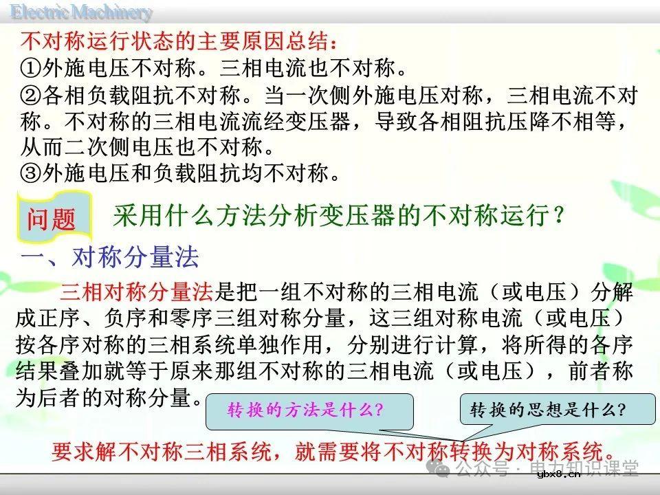 一文详解变压器的连接方法和联结组别