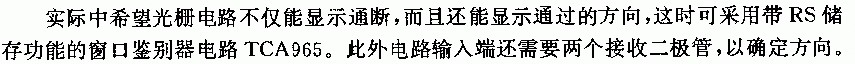 指明通行方向的光栅电路