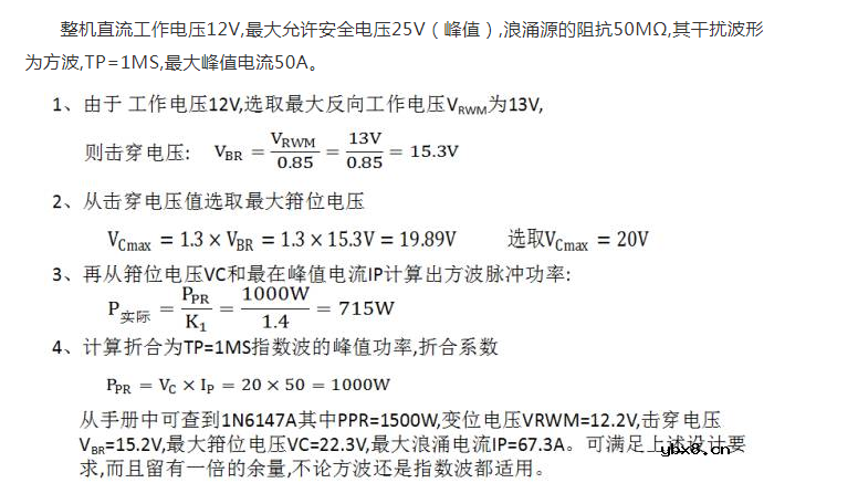 TVS管的特性/特点/应用/主要参数