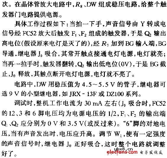 声控开关_声控开关电路