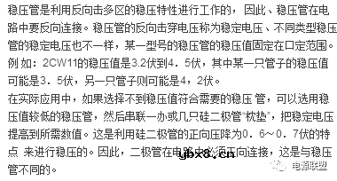 简述稳压二极管原理及特性