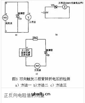 双向触发二极管转折电压的检测方法