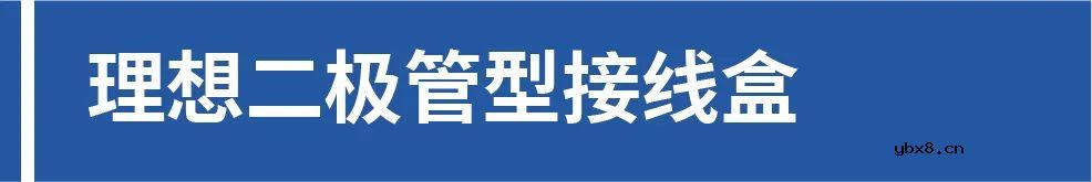 什么是理想二极管？理想旁路二极管为智能化光伏组件提供保障