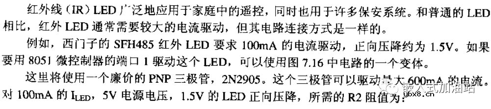 驱动大功率红外LED发射器和蜂鸣器的电路图
