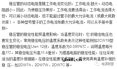 简述稳压二极管原理及特性