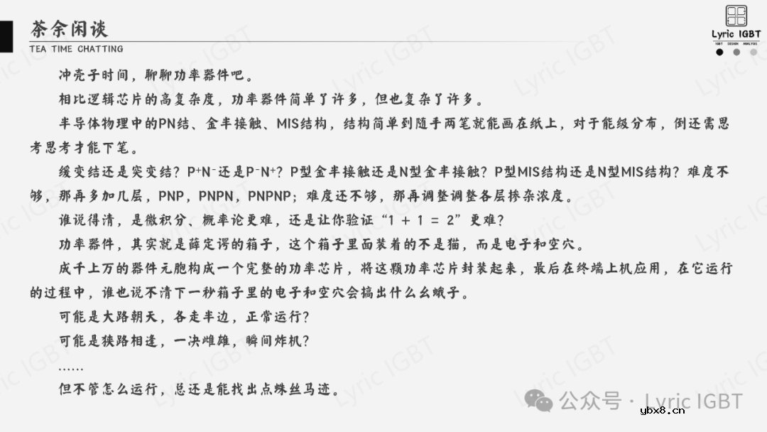 超结MOSFET体二极管性能优化