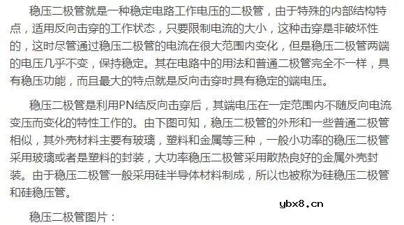 稳压二极管参数说明