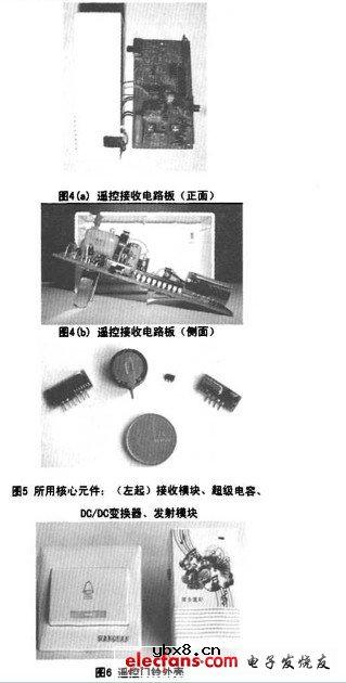 几乎不耗电的遥控门铃设计