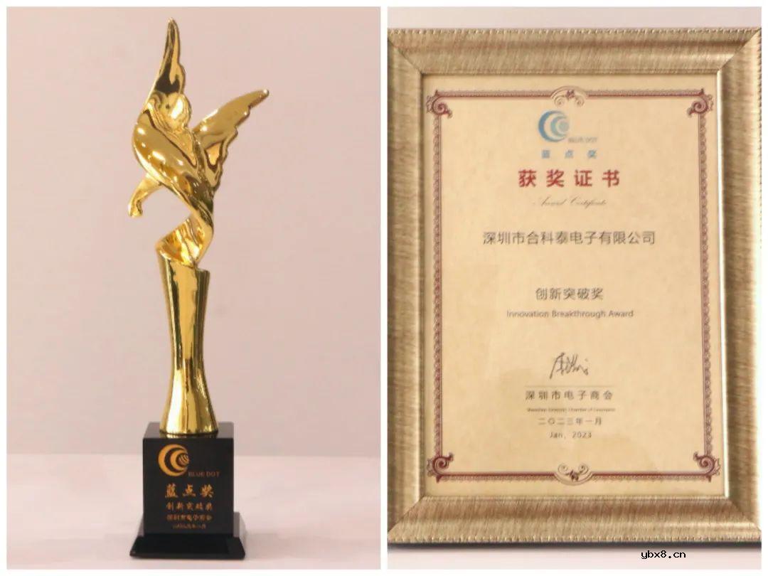 合科泰荣获第六届蓝点奖“创新突破奖”