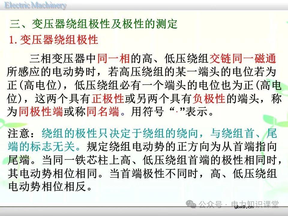 一文详解变压器的连接方法和联结组别