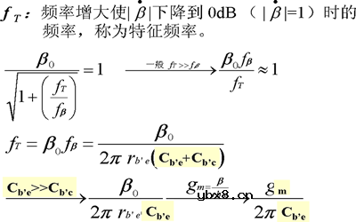 三极管基本放大电路的频率响应