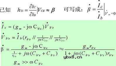 三极管基本放大电路的频率响应