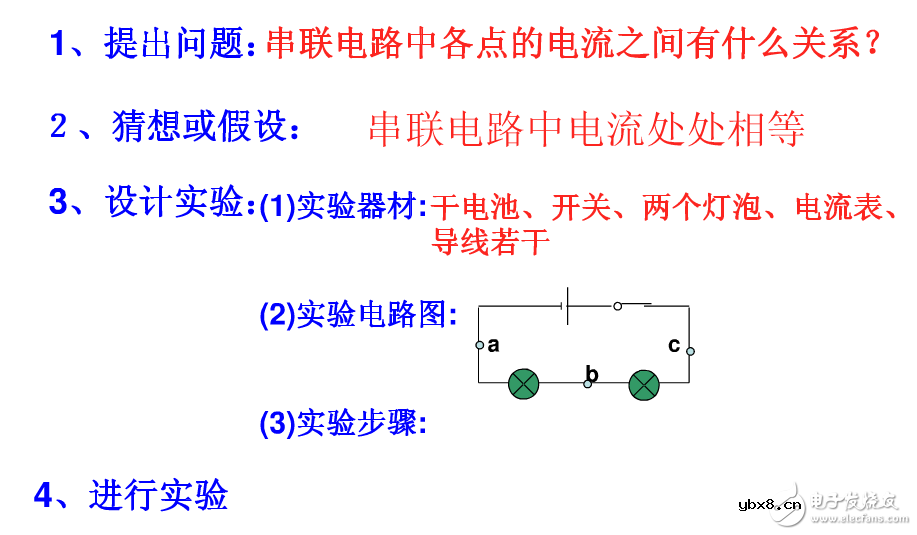 探究串并联电路电流特点与规律