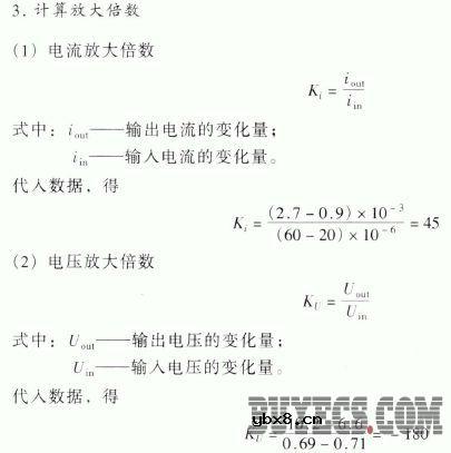 半导体三极管放大电路的工作点