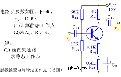 基本共射极放大电路电路分析