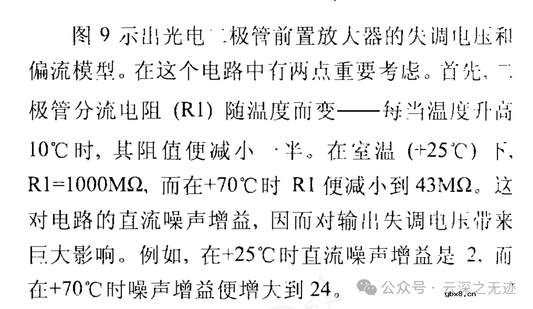 啥是光电二极管 光电二极管采集电路-1mV/pA设计