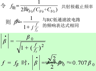 三极管基本放大电路的频率响应