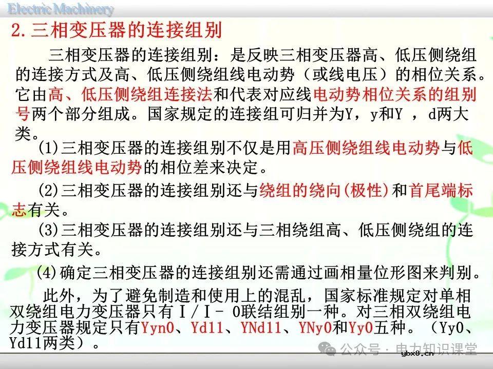 一文详解变压器的连接方法和联结组别