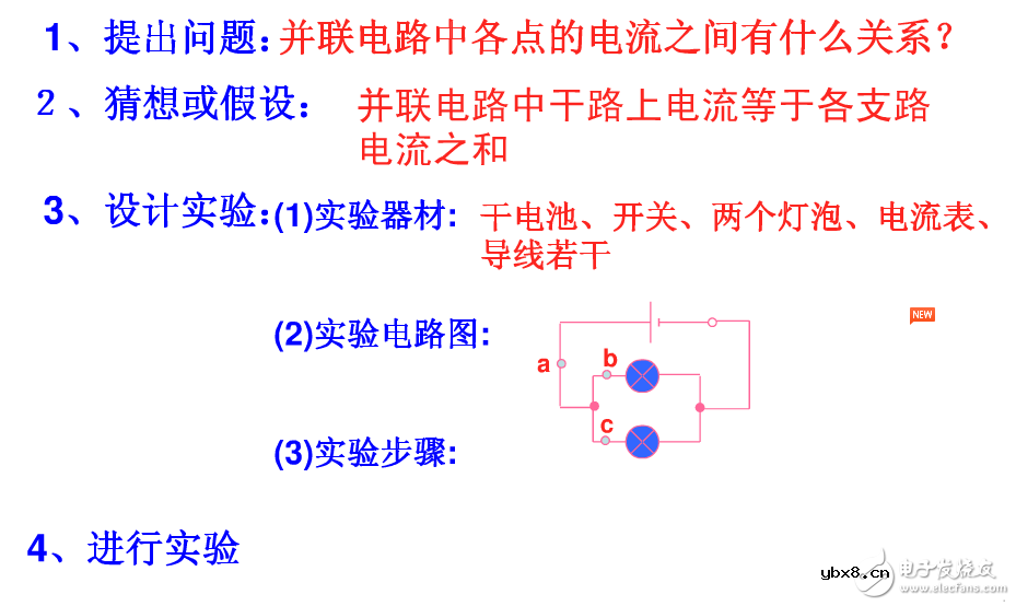 探究串并联电路电流特点与规律