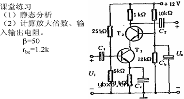 三极管多级放大电路