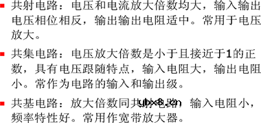 三极管基本放大电路的三种组态