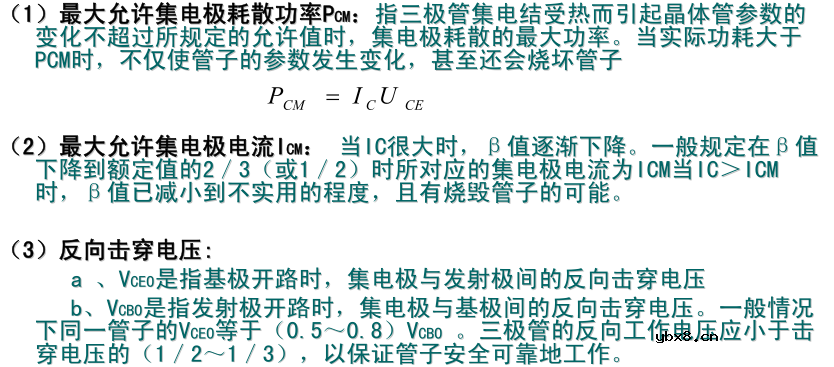 二极管三极管电路原理和理解