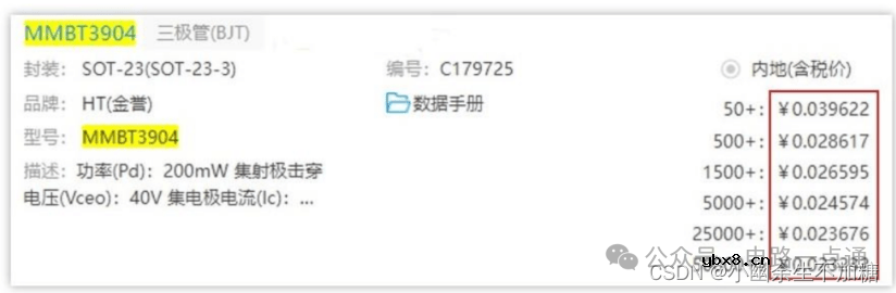 硬件工程师入门基础元器件与电路原理