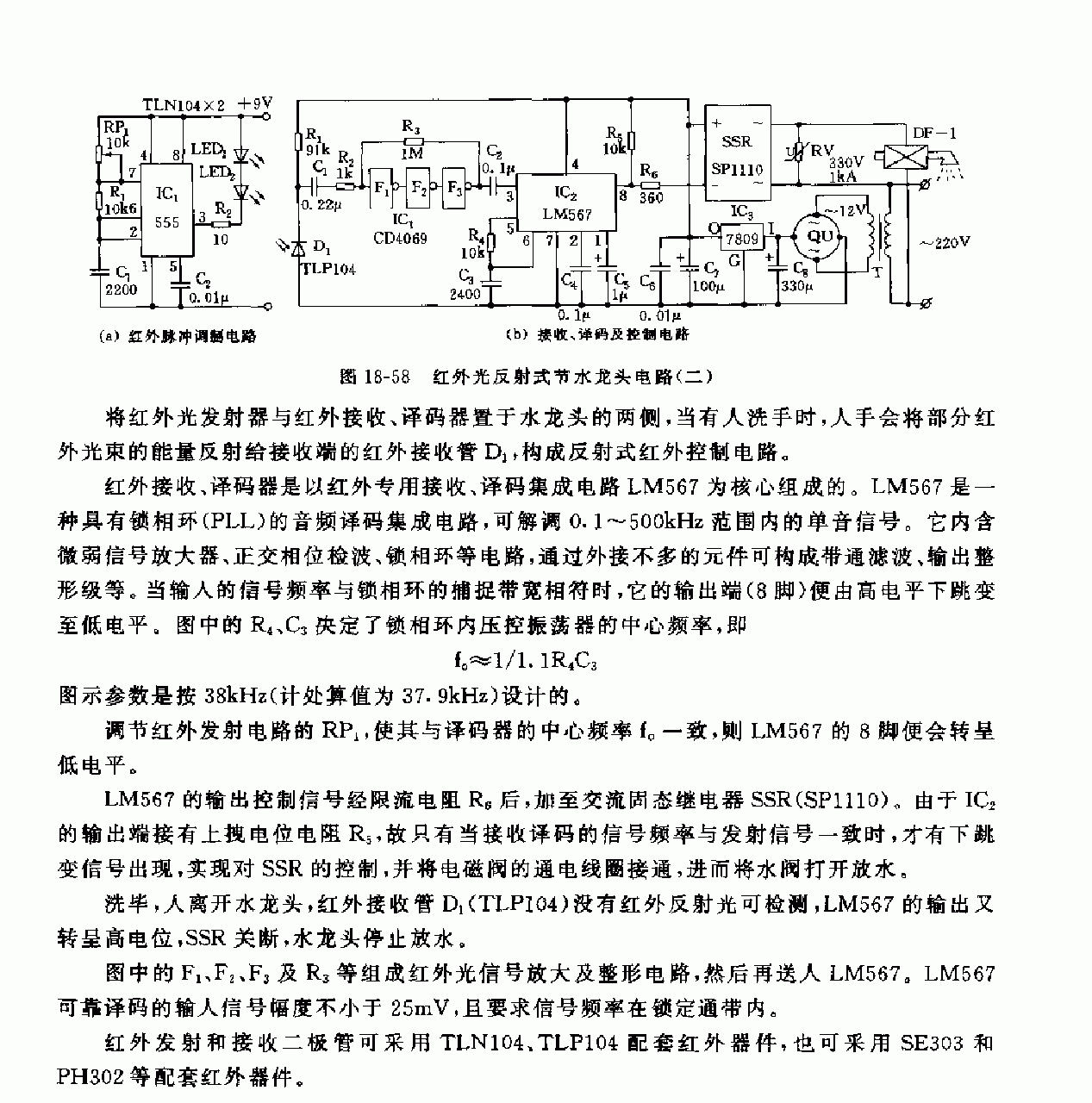 555经典电路之基于555控制电路的红外光反射式节水龙头