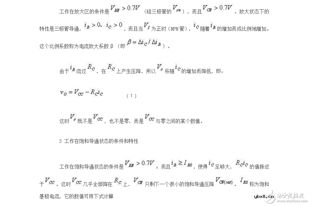 怎么判断三极管是处于饱和还是截止还是放大