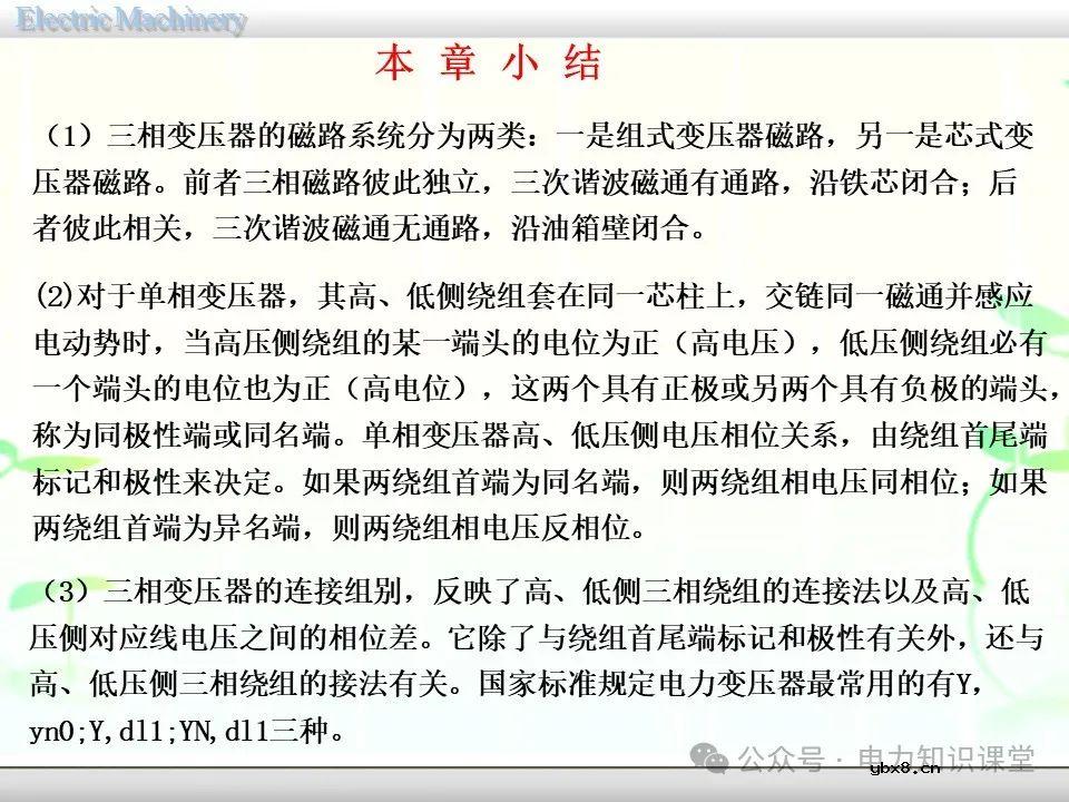 一文详解变压器的连接方法和联结组别